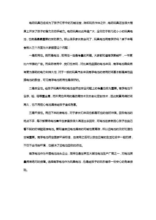 玩具电池用南孚好吗？大品牌值得信赖