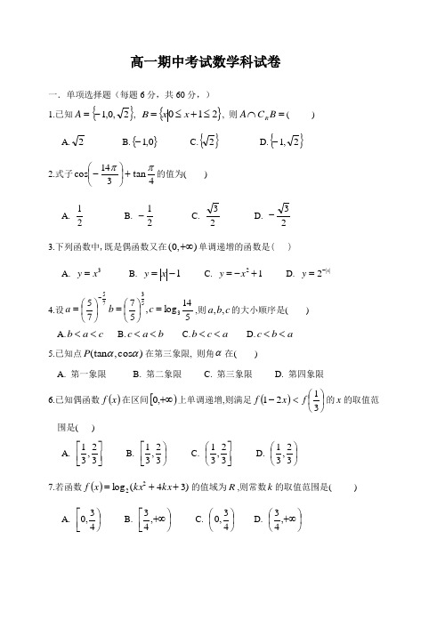 广东省汕头市金山中学19年-20年学年高一上学期期中考试 数学 Word版含答案