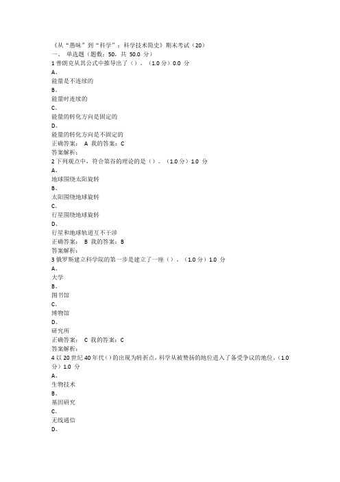 从“愚昧”到“科学”：科学技术简史期末考试2017