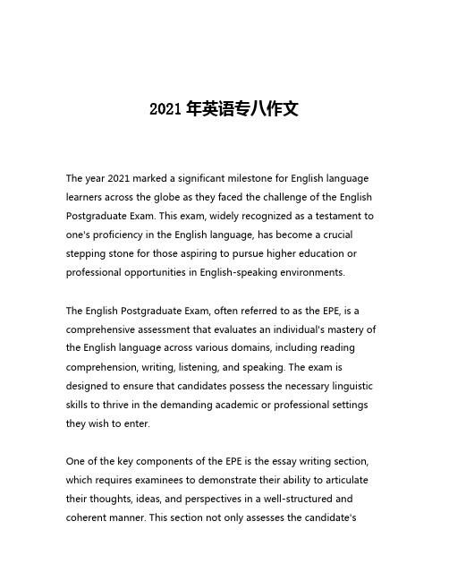 2021年英语专八作文