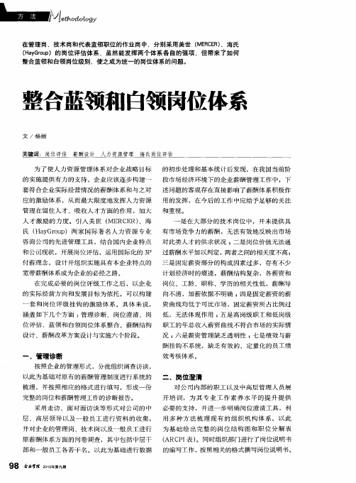 整合蓝领和白领岗位体系