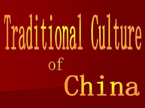 中国传统文化(英文版)
