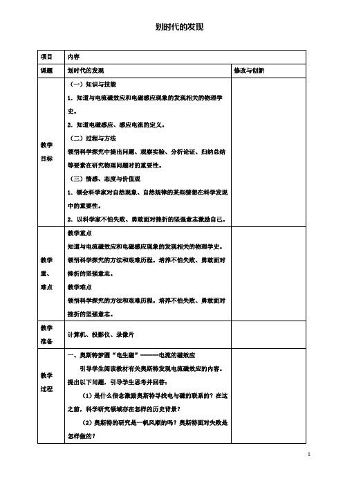 高中物理第四章4.1划时代的发现教案选修3_2