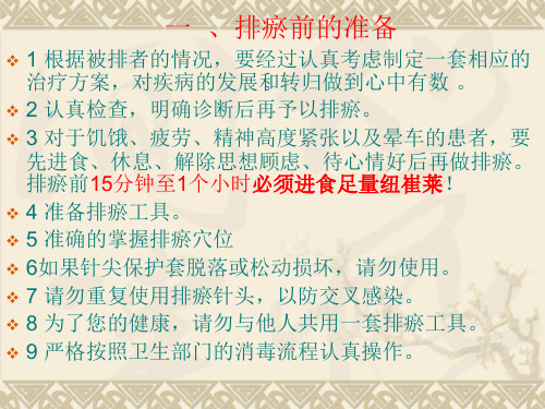 排瘀注意事项.