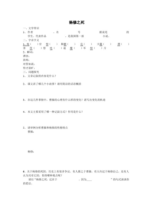 初三九年级语文杨修之死练习题及答案