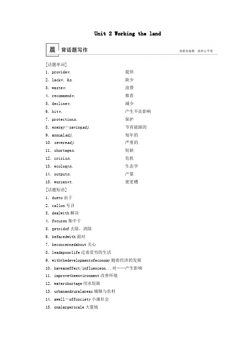 2020版高考英语大一轮复习第1部分Unit2Workingtheland教案(含解析)新人教版必修4