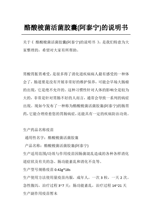 酪酸梭菌活菌胶囊(阿泰宁)的说明书