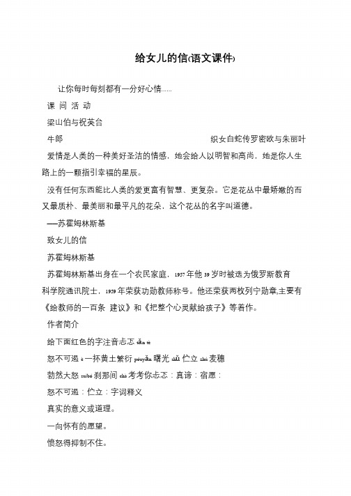 给女儿的信(语文课件)