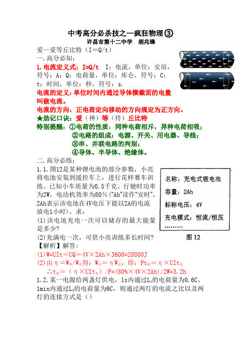 中考高分必杀技之疯狂物理
