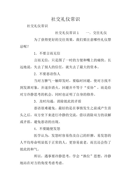 社交礼仪常识