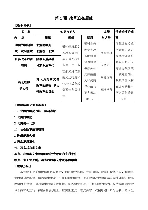 人教版高中历史选修1 3.1《改革迫在眉睫》参考教案3