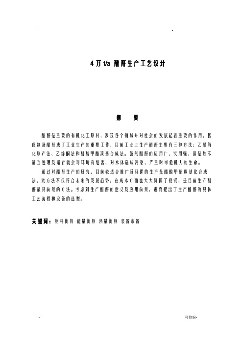 醋酸甲酯羰基法合成醋酐法设计说明书