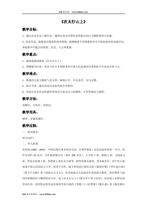 花城版音乐八年级下册《在太行山上》教案