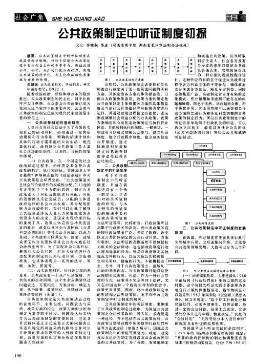 公共政策制定中听证制度初探