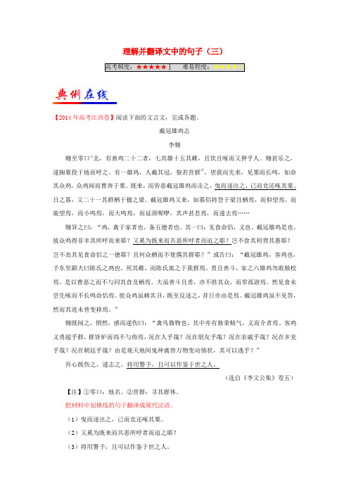 高中语文每日一题第07周理解并翻译文中的句子三含解析新人教版选修系列