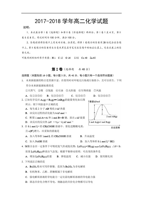 山东省临沂市某重点中学2017-2018学年高二上学期期中考试化学试题 Word版含答案