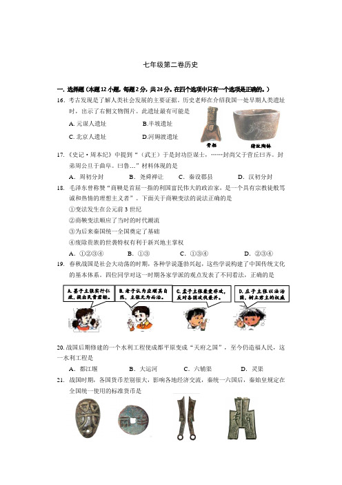 辽宁省沈阳市第7中学2018-2019学年第一学期七年级历史上册期末试卷(部编版)[精选]
