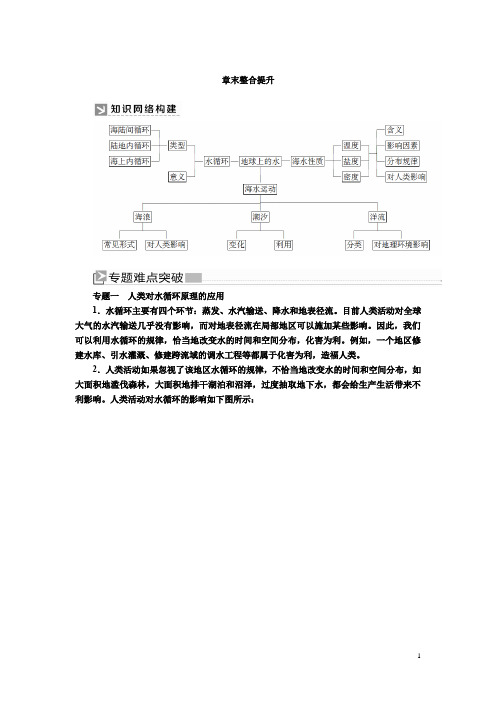 2019-2020学年新课标高中地理必修第一册：章末整合提升3+Word版含答案