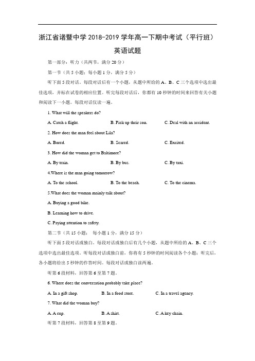 【英语】浙江省诸暨中学2018-2019学年高一下期中考试(平行班)试题 (1)