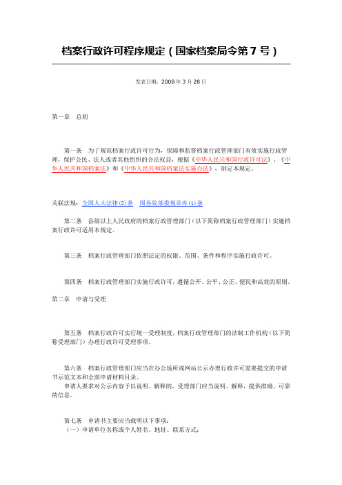 国家档案局第7号令