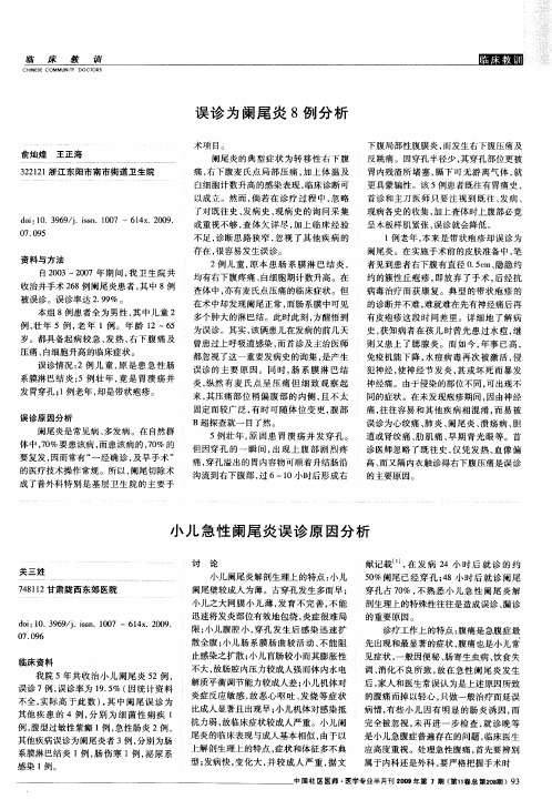 误诊为阑尾炎8例分析