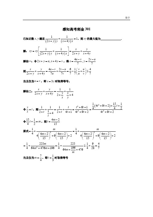 2018数学高考一轮复习刺金四百题：第301—305题(含答案解析)
