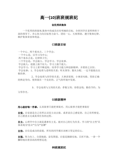 高一班班规班纪