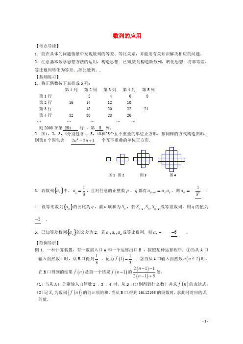 高考数学三轮冲刺押题 基础技能闯关夺分必备 数列的应用(含解析)