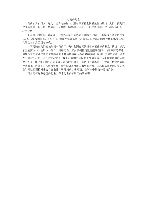 有趣的地名