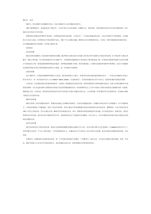 微时代