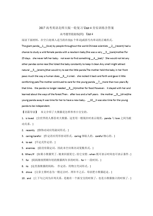 2017高考英语北师大版一轮复习Unit4夯实训练含答案