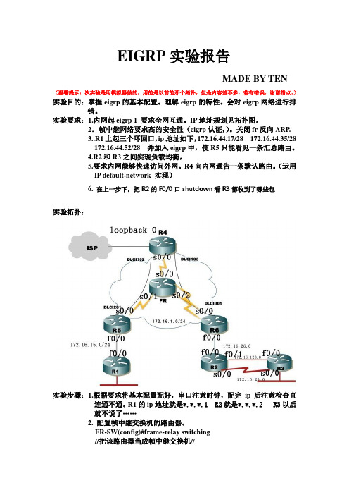 捷盈EIGRP实验报告