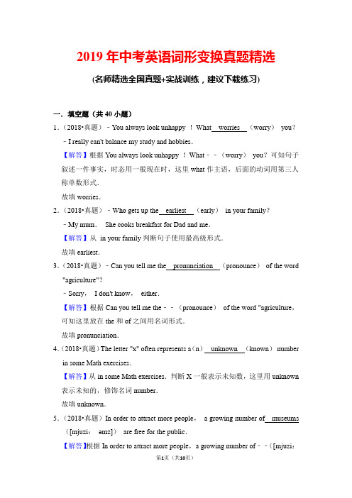 2019年中考英语词形变换真题实战练习(带详细答案)