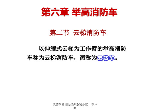云梯消防车