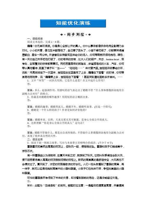 高中语文必修2：第一单元第2课知能优化演练