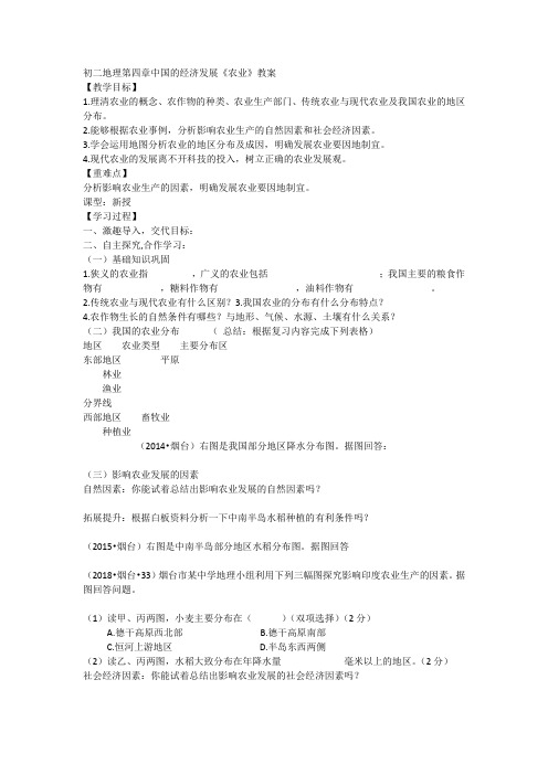 初二地理第四章中国的经济发展《农业》教案