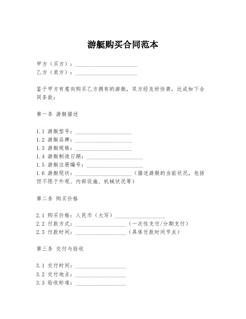游艇购买合同范本