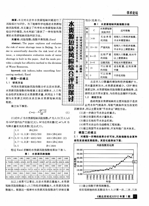 水资源短缺风险综合评价探讨