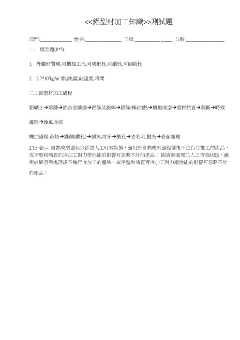 铝型材加工知识测试题(答案)