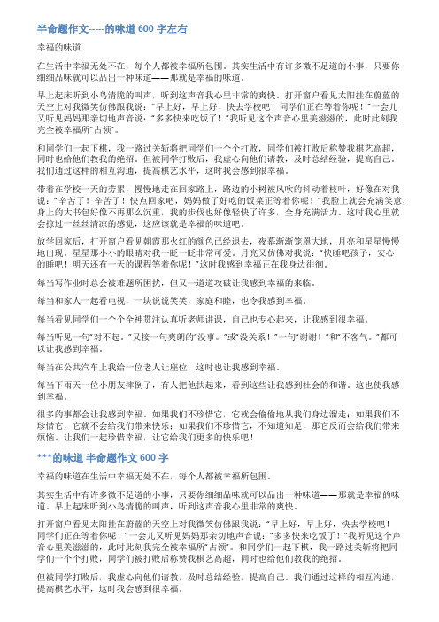 的味道半命题范文