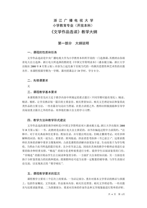 浙江广播电视大学