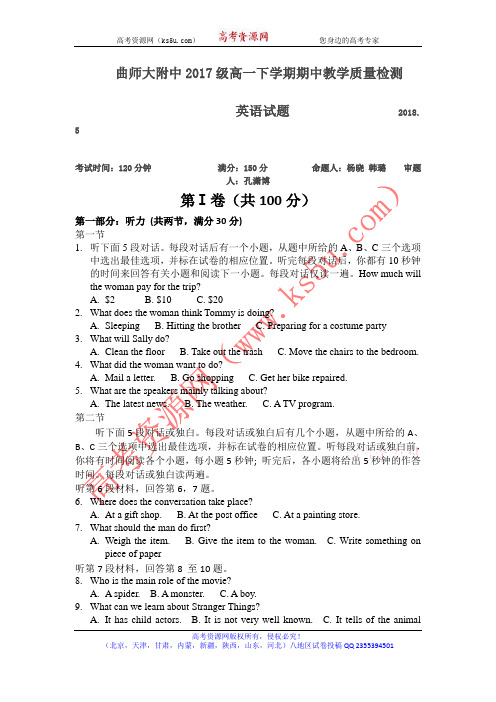山东省曲师大附中2017-2018学年高一下学期期中考试英语试题