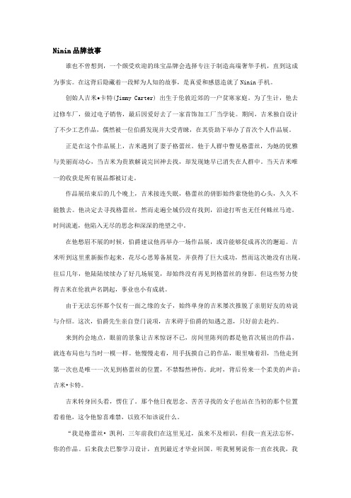 Ninin品牌故事