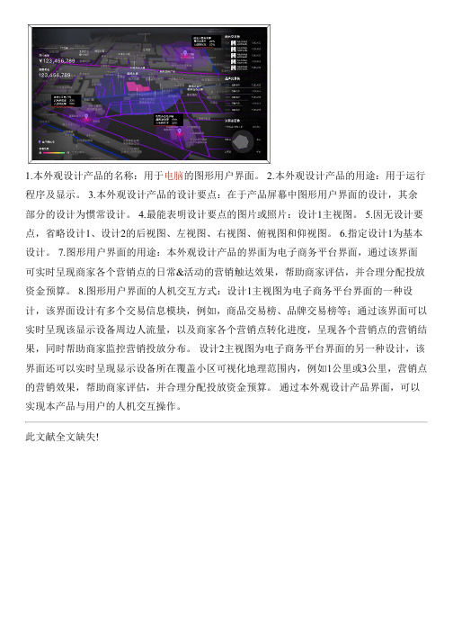 用于电脑的图形用户界面的制作方法