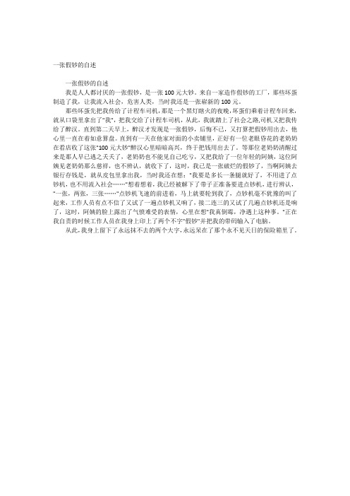 一张假钞的自述