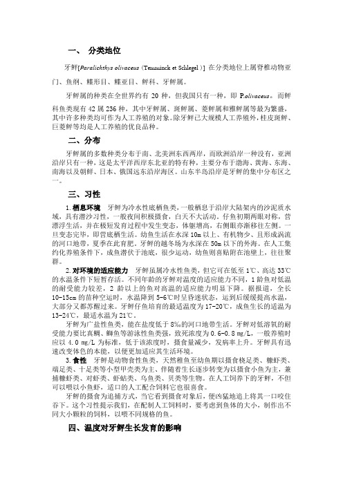 牙鲆