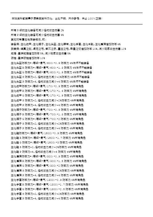 红月装备属性介绍