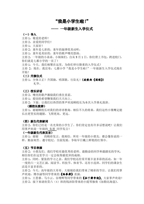 “我是小学生了”一年级新生入学仪式