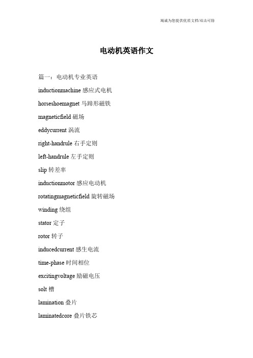 电动机英语作文