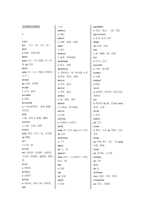 英语三级